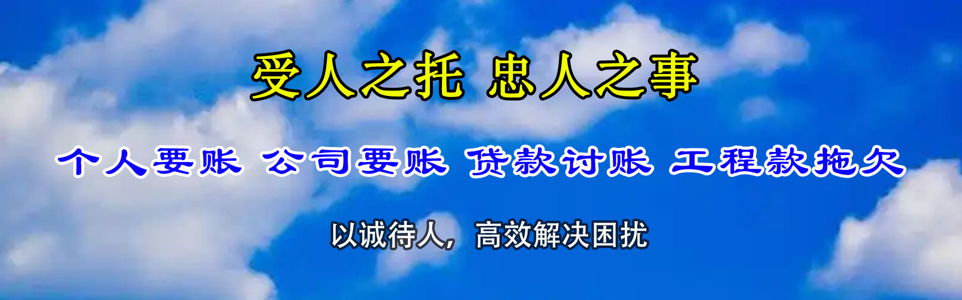 乌鲁木齐要账公司